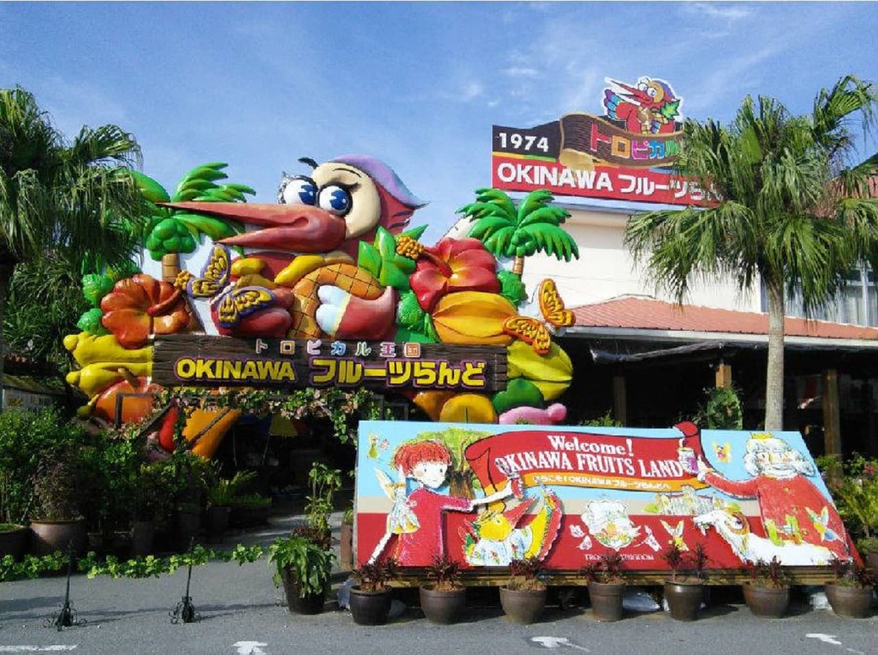 Okinawa Tropical Fruits Land - تصویر اصلی