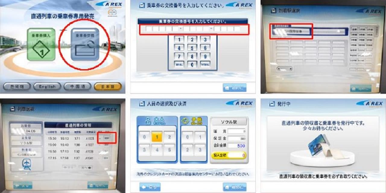 COMBO: AREX Incheon Airport Express Train + SIM Card + N Seoul Tower - تصویر 5