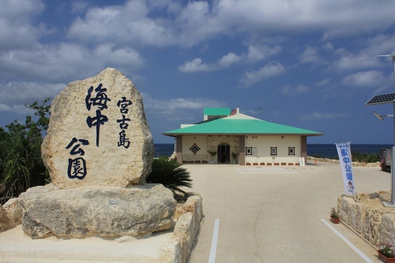 Okinawa Miyakojima Undersea Park - تصویر 2