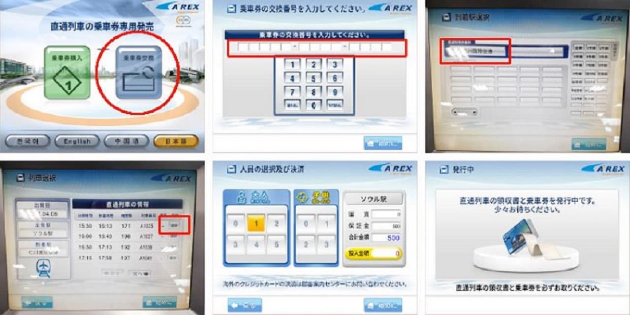 AREX Incheon Airport Express Train Ticket - تصویر 6