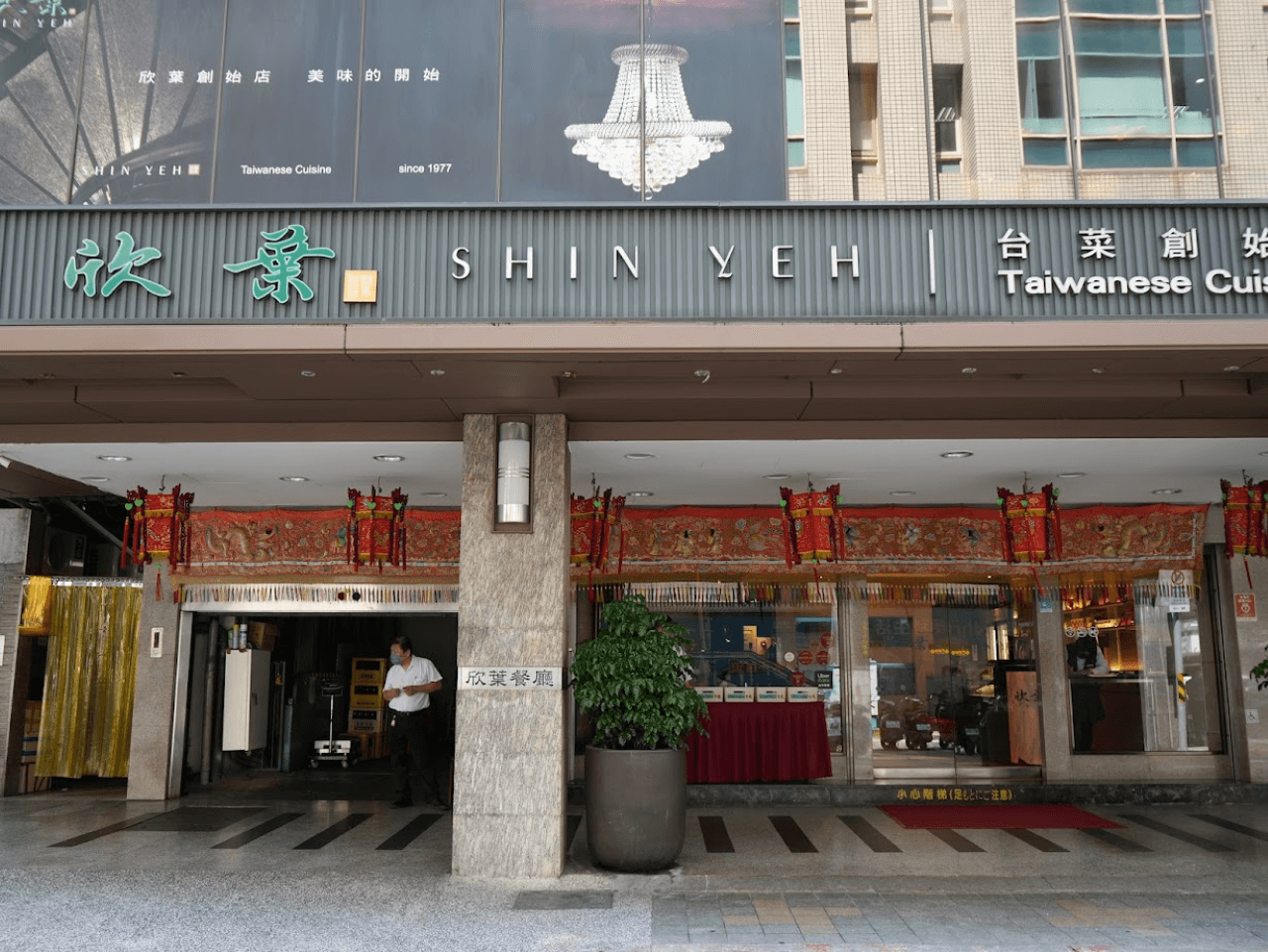 Shin Yeh Original Restaurant - Taste the most authentic Taiwanese Cuisine - تصویر 8