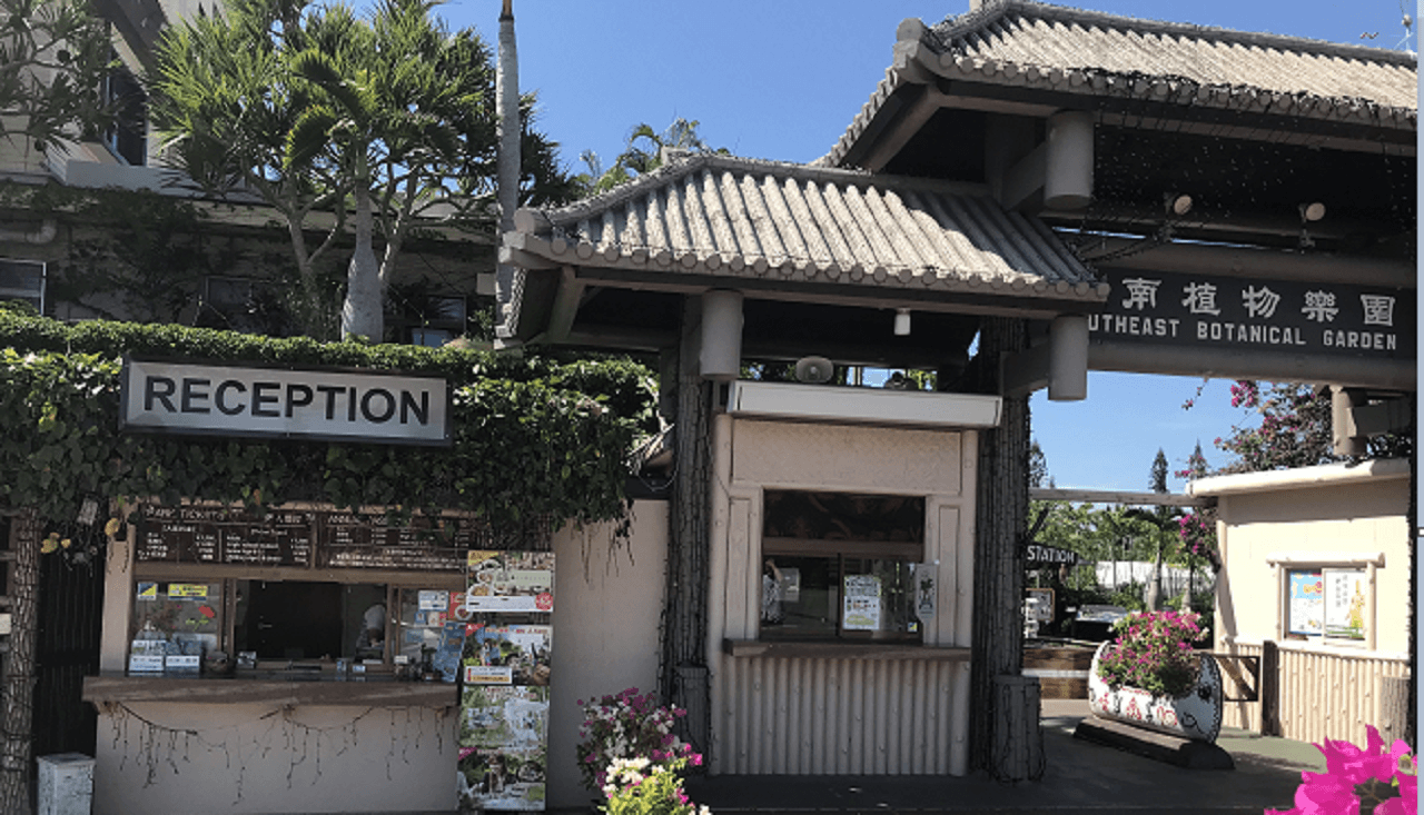 Okinawa Southeast Botanical Gardens - تصویر 42