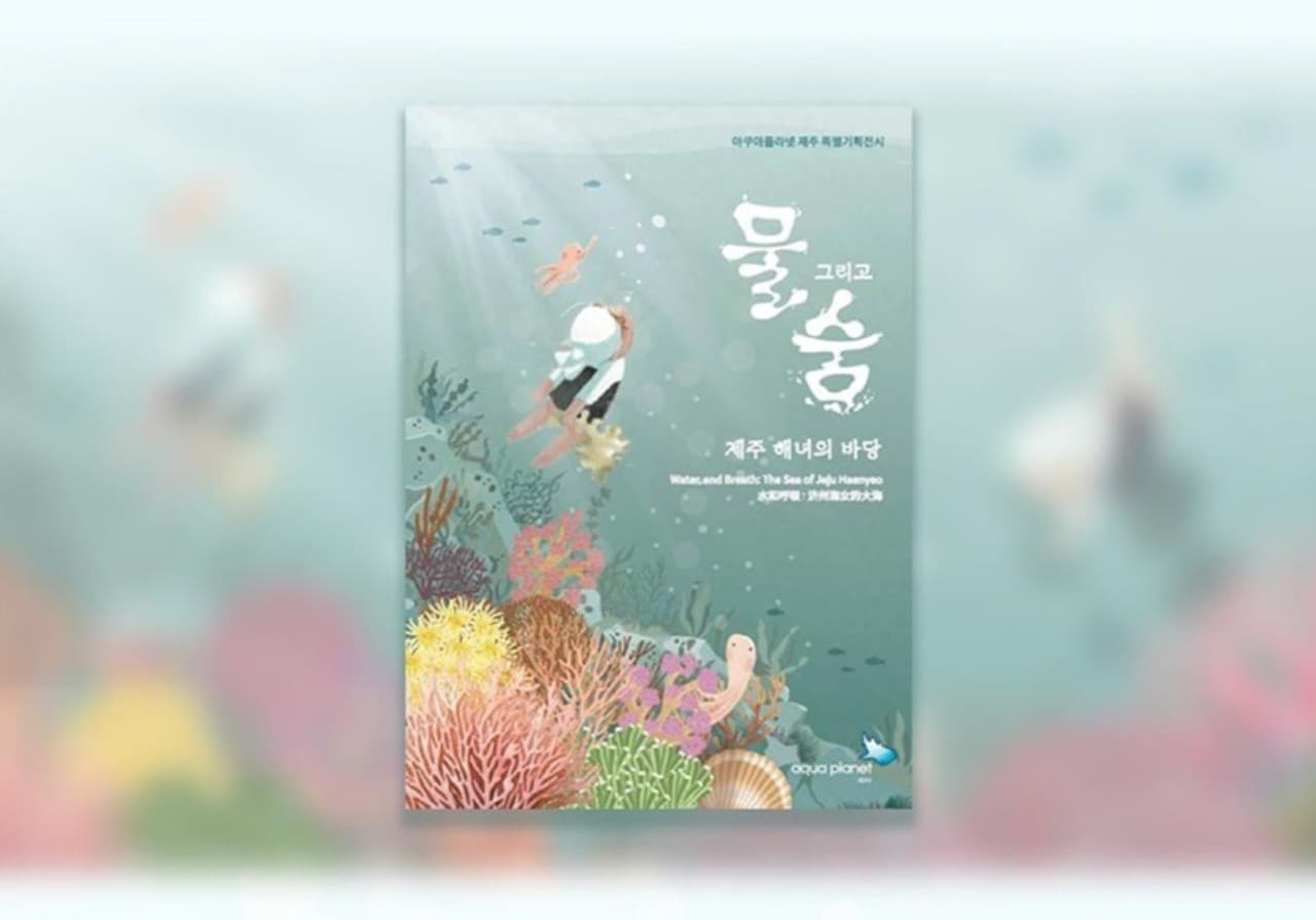 Aqua Planet Jeju Aquarium Ticket - تصویر 11