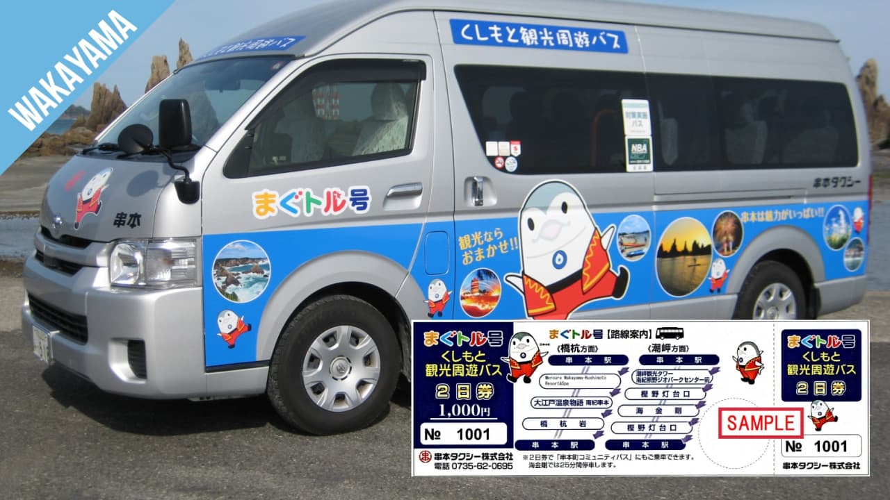 Have Fun in Wakayama Pass - 1 Week Free Pass - تصویر 3