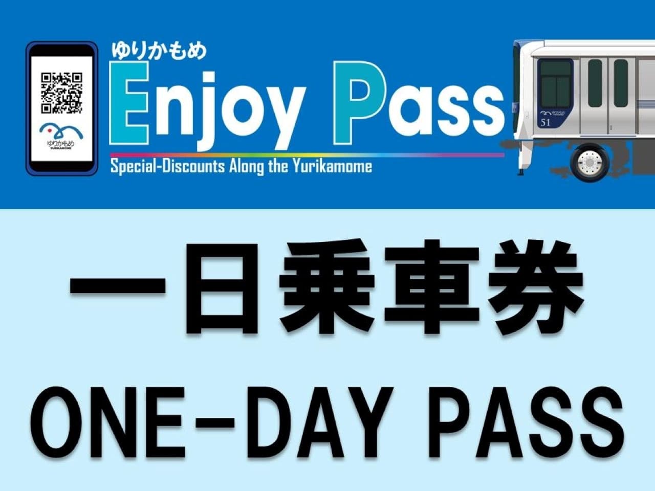 Tokyo Yurikamome Enjoy Pass - تصویر اصلی
