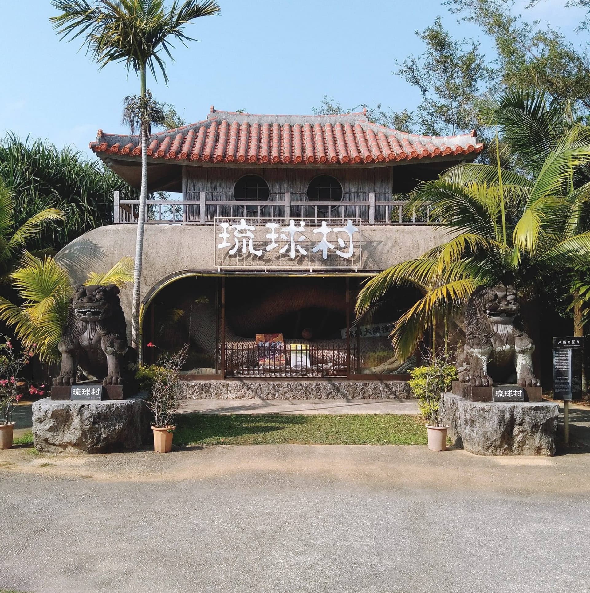 Okinawa Ryukyu Village - تصویر 2