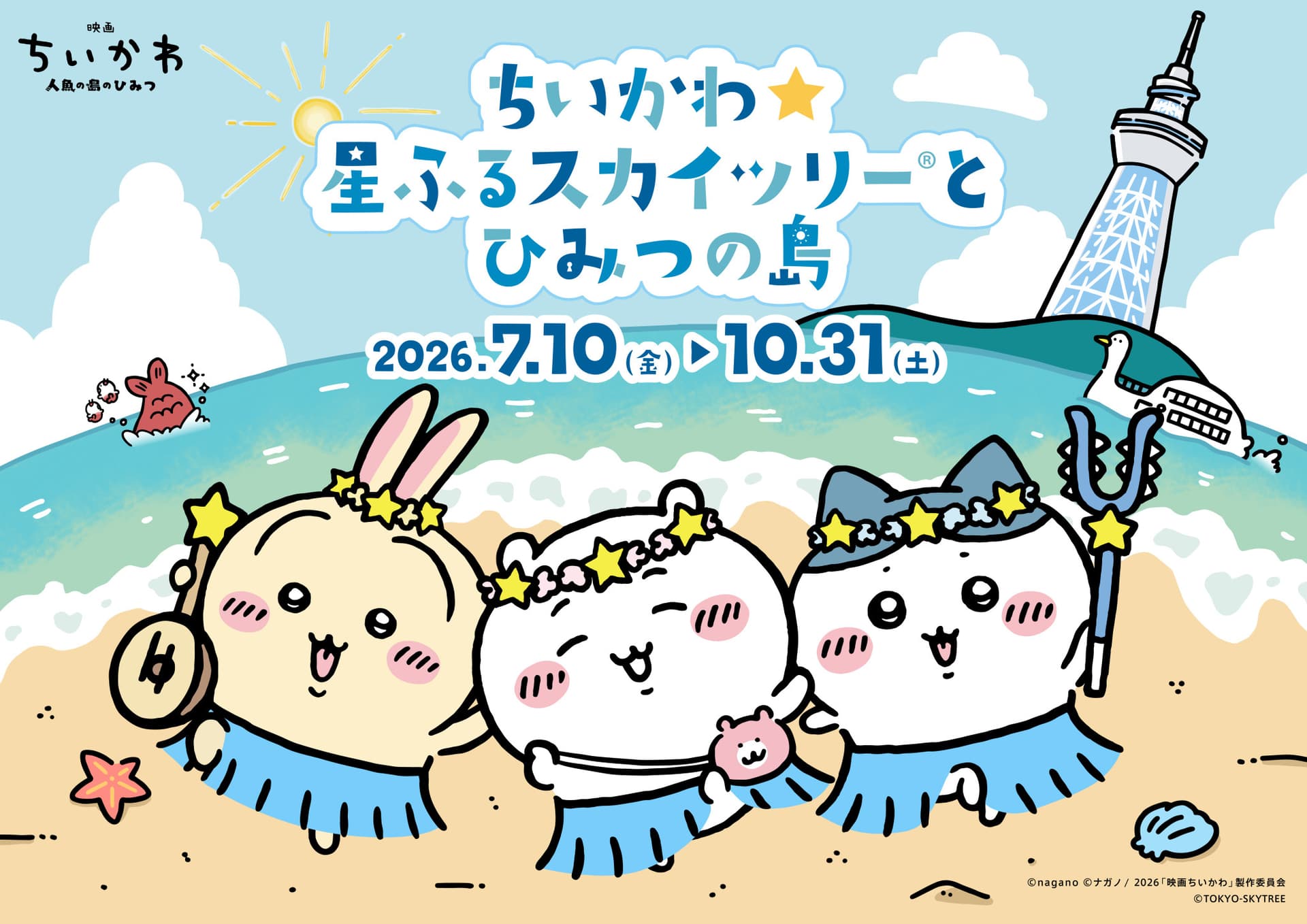 Tokyo Skytree Observation Deck Ticket - تصویر 2